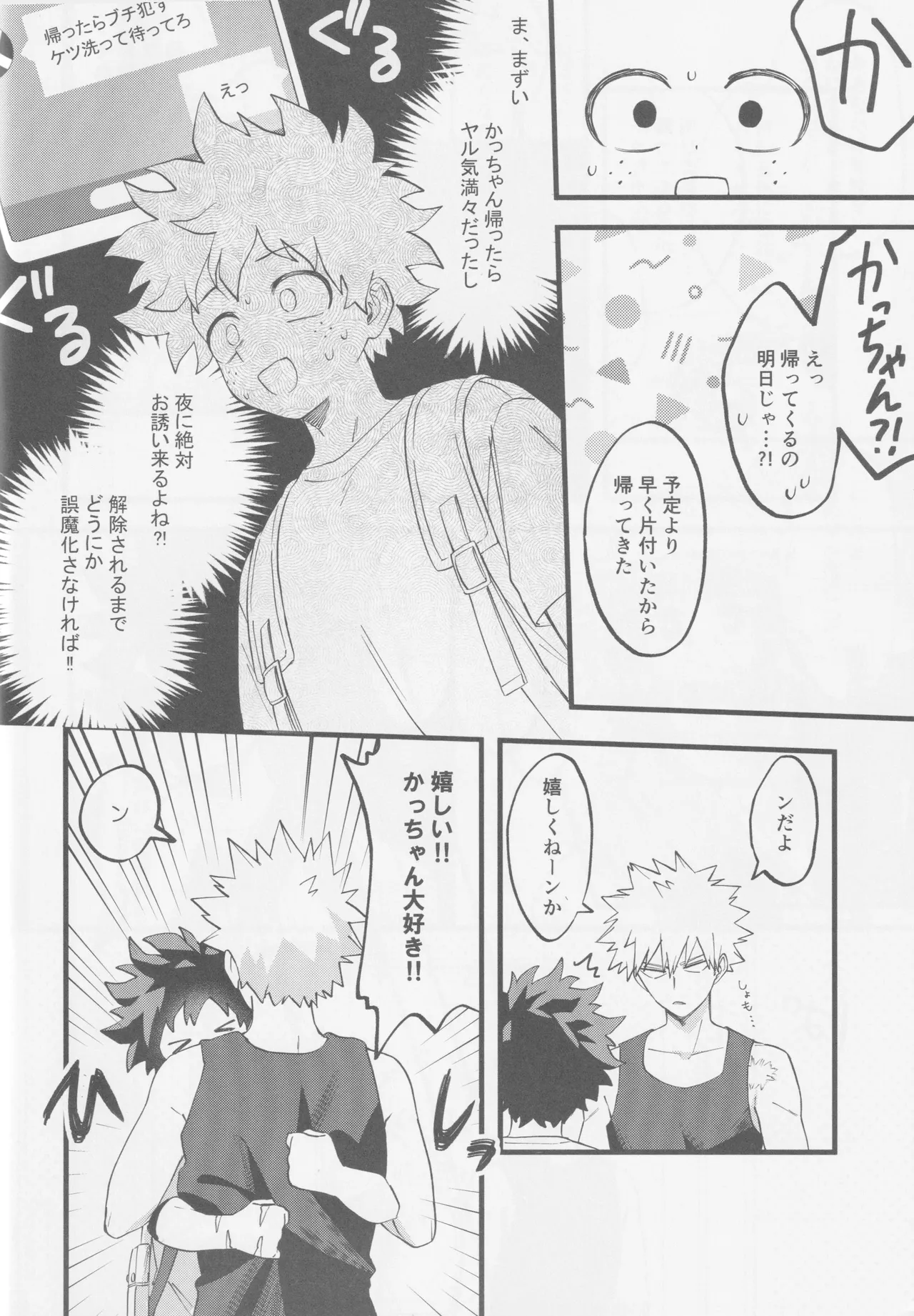 はじめてぜんぶ Page.10