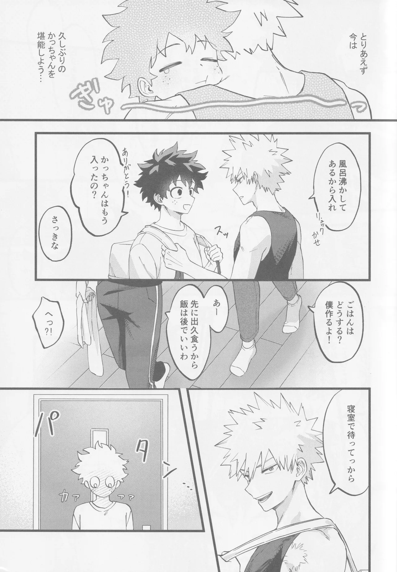 はじめてぜんぶ Page.11