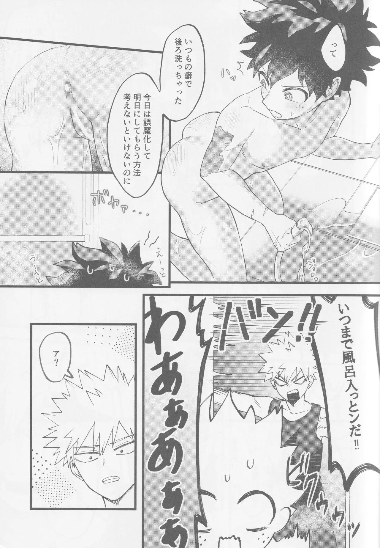 はじめてぜんぶ Page.13