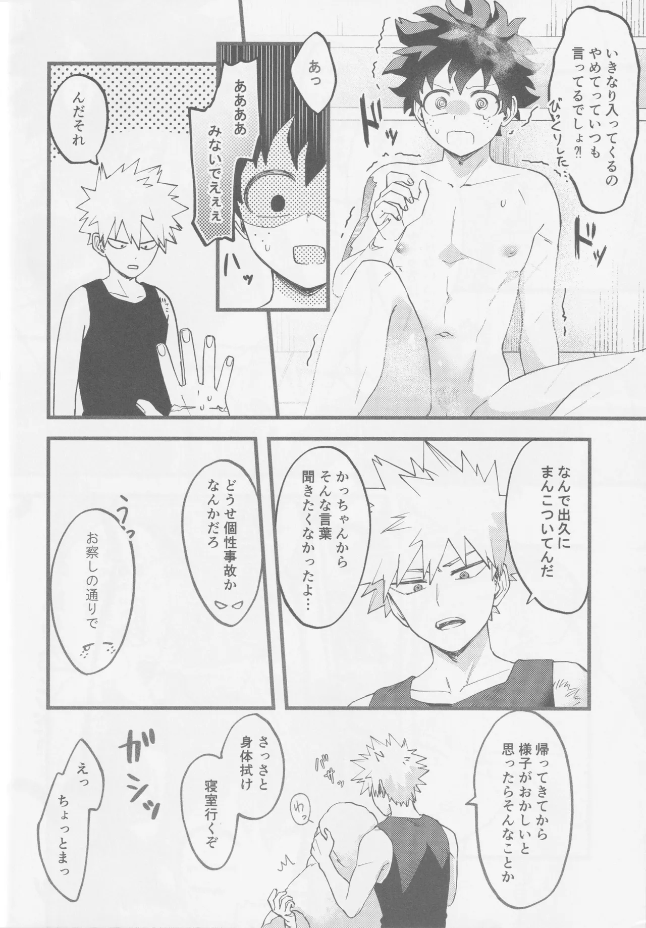 はじめてぜんぶ Page.14