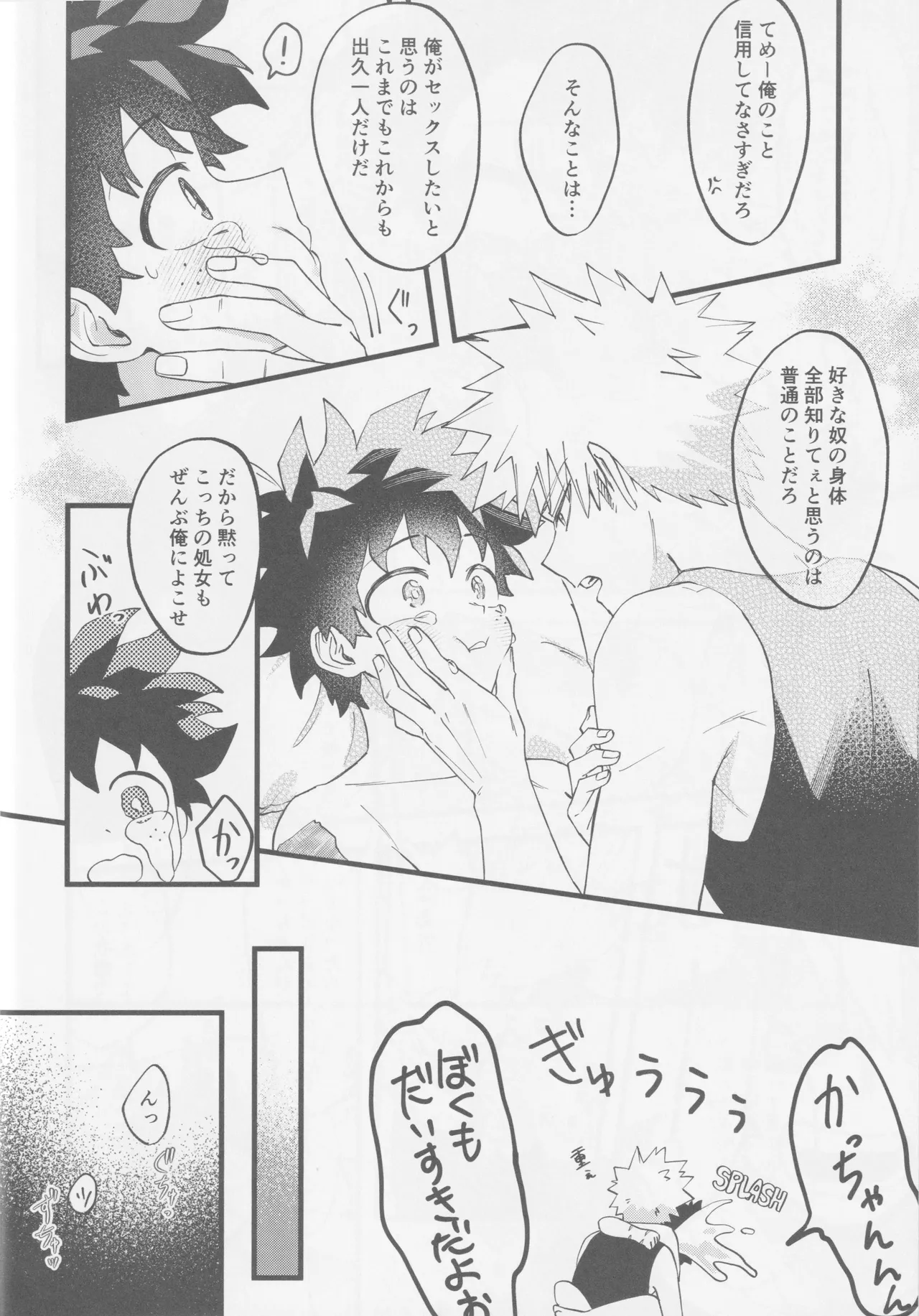 はじめてぜんぶ Page.16