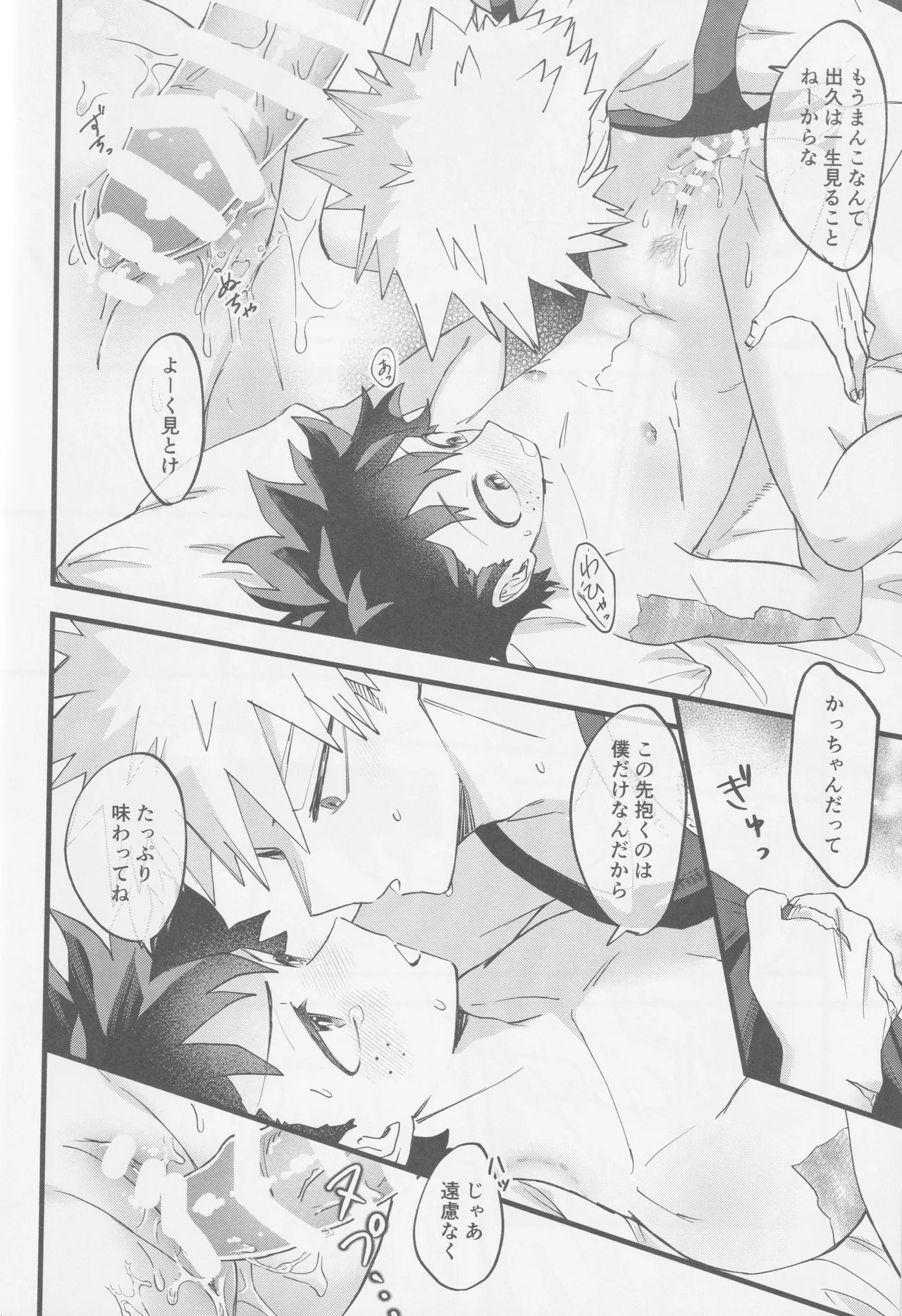 はじめてぜんぶ Page.20