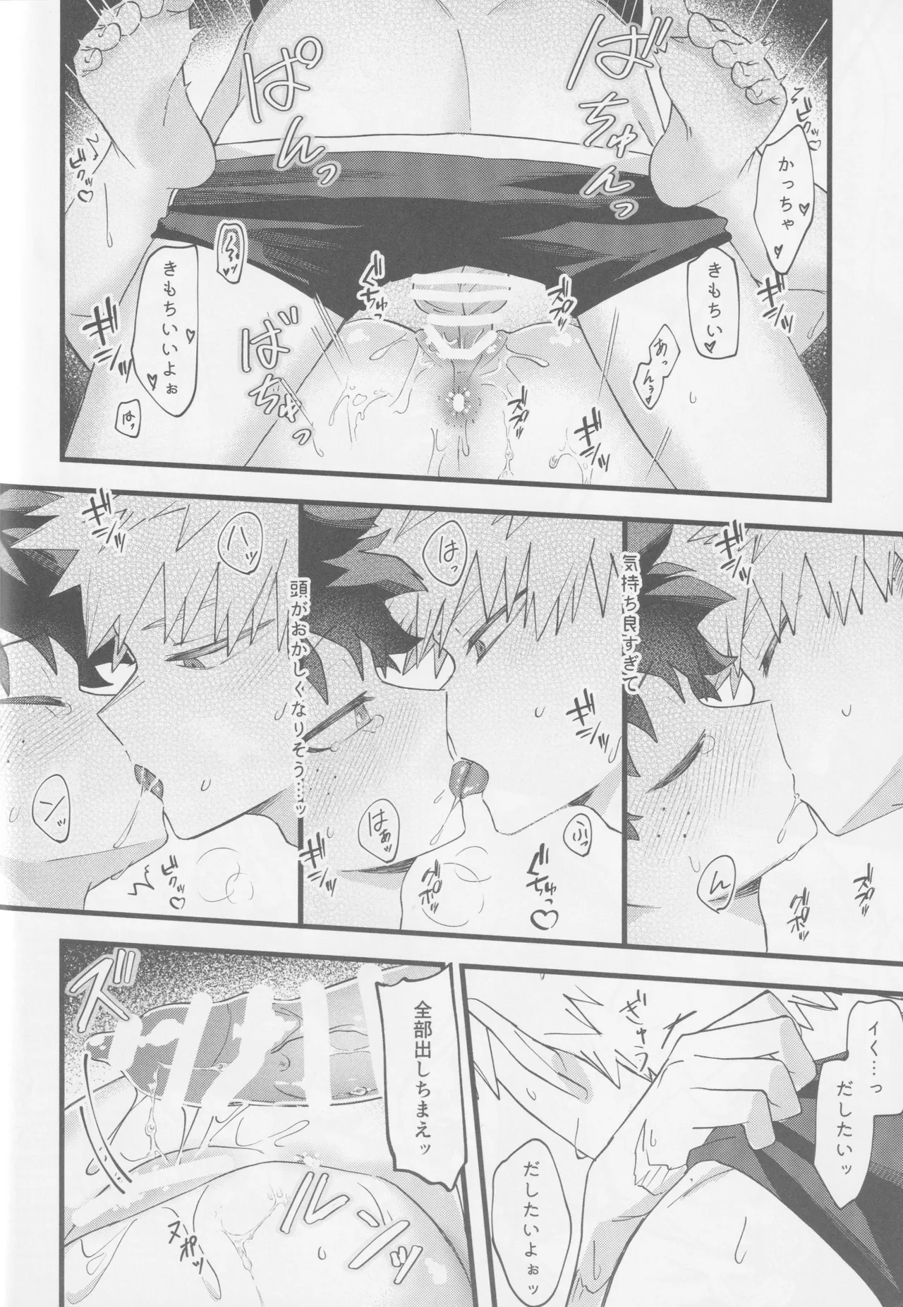 はじめてぜんぶ Page.22