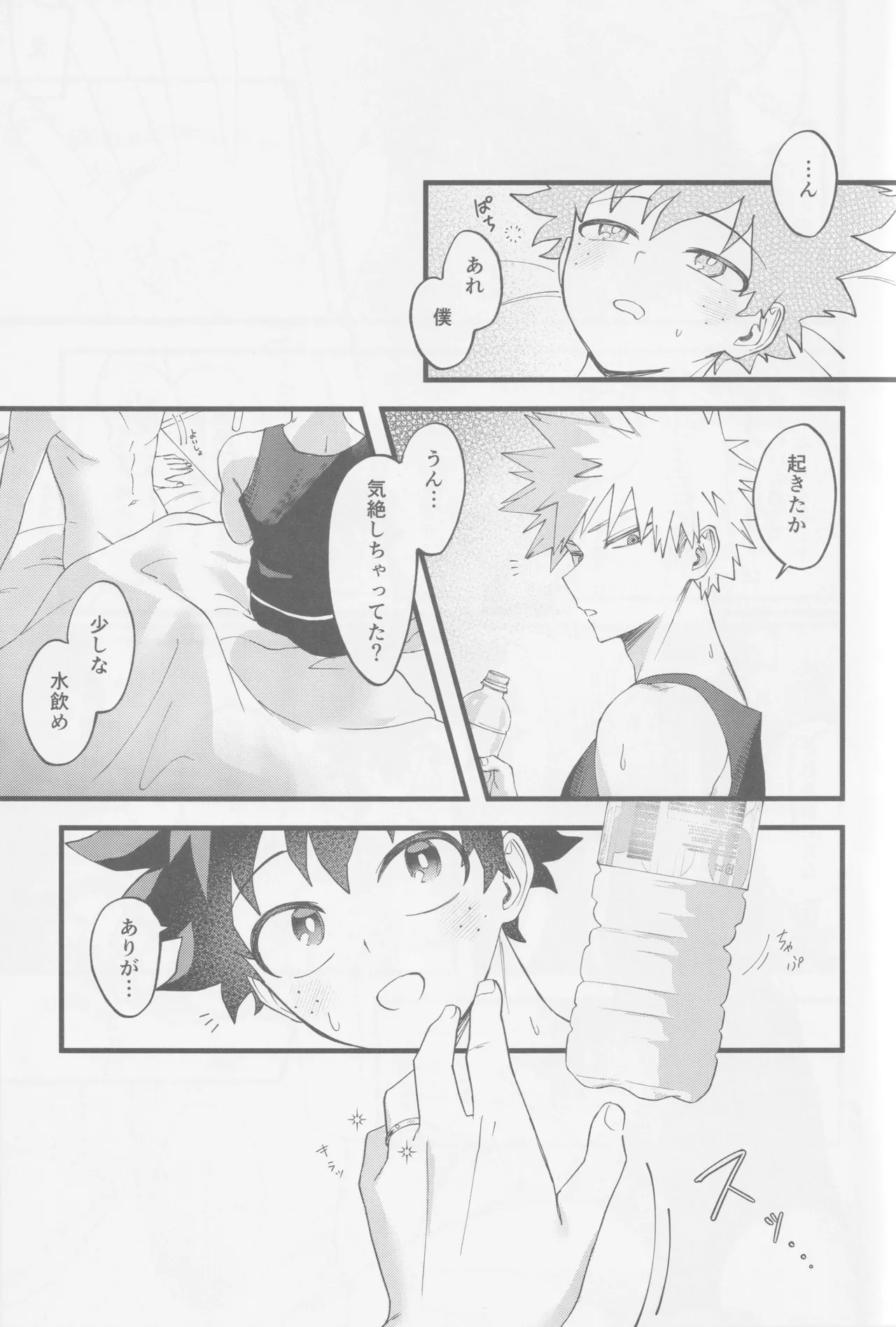 はじめてぜんぶ Page.29