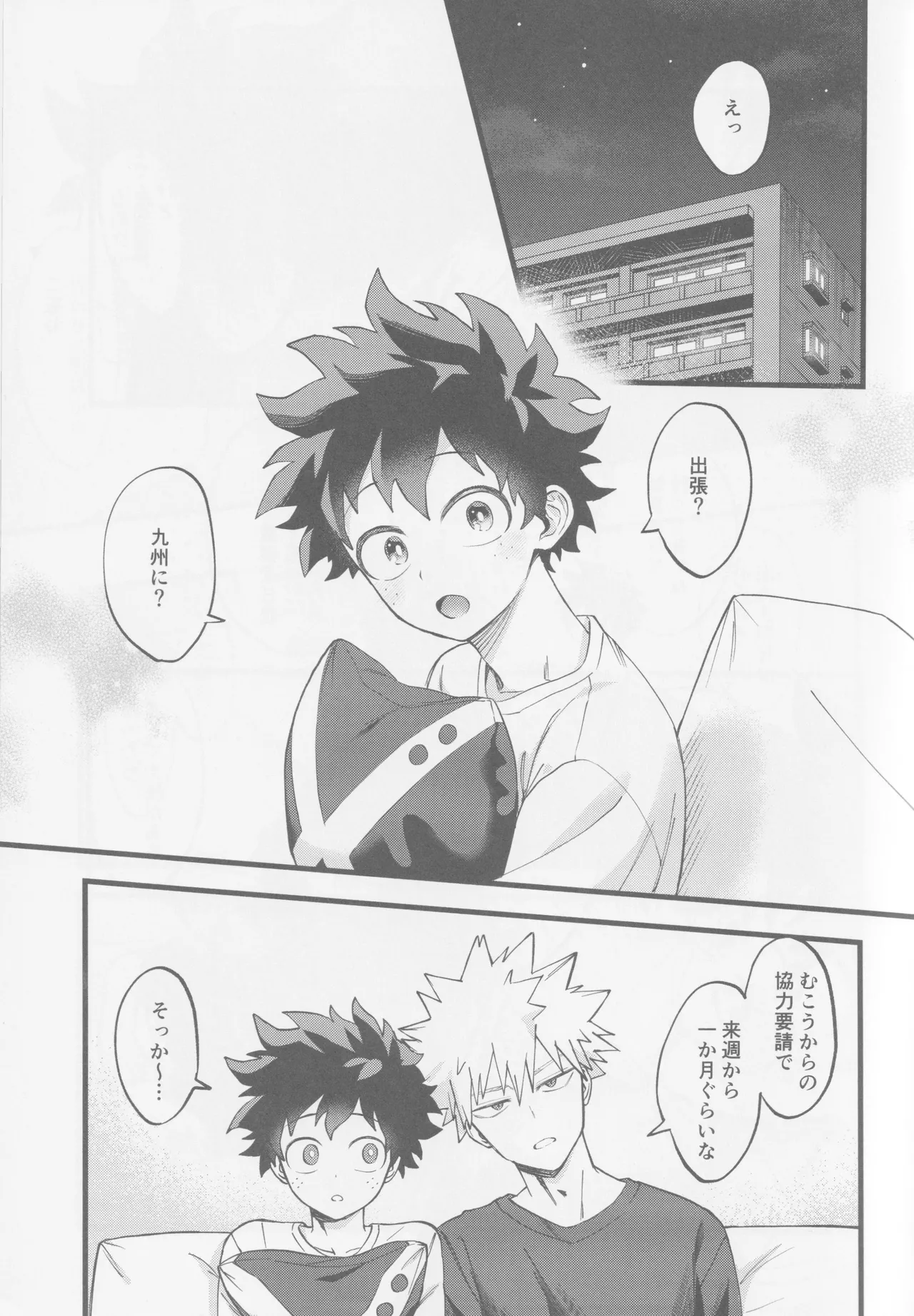 はじめてぜんぶ Page.3