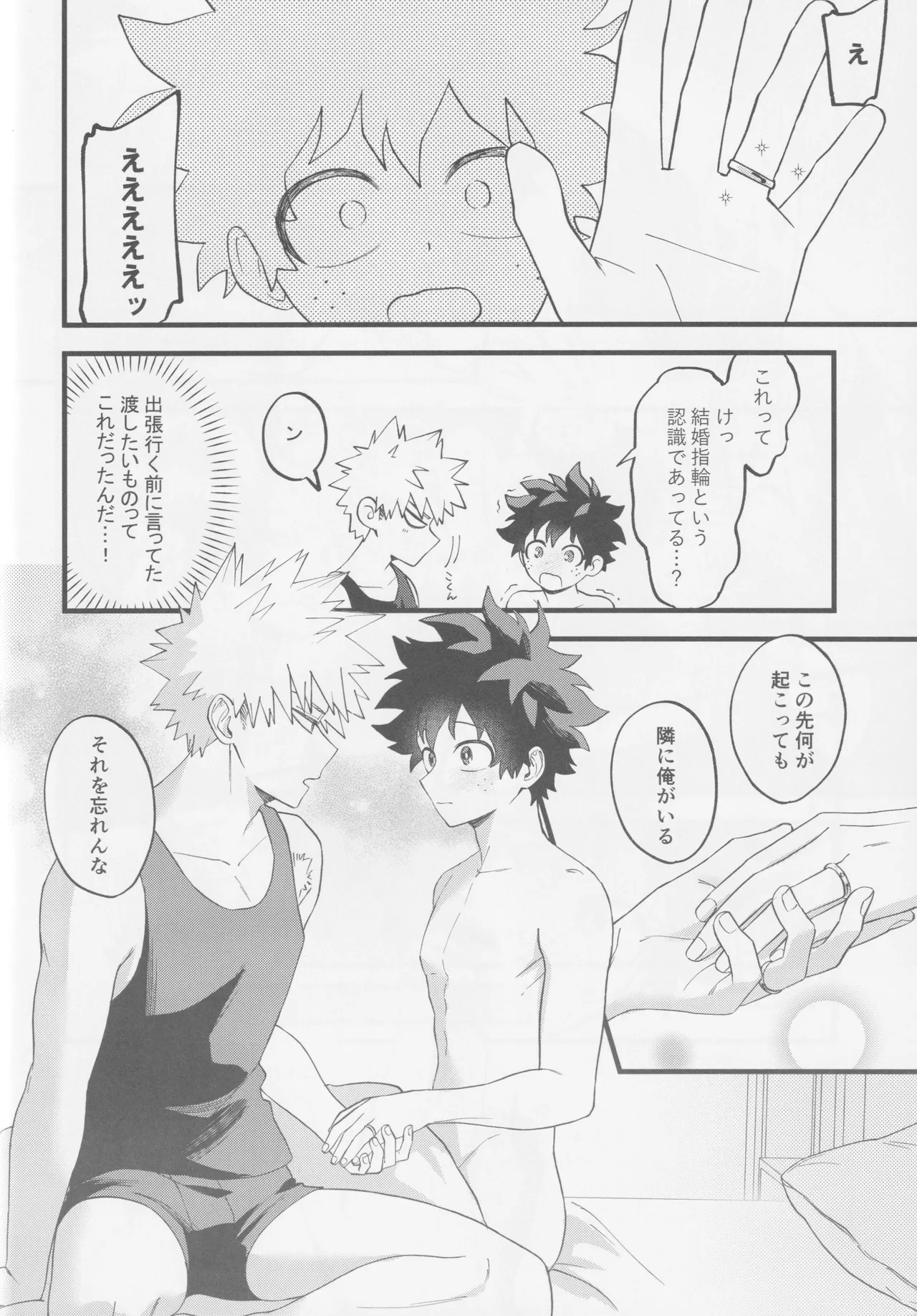 はじめてぜんぶ Page.30