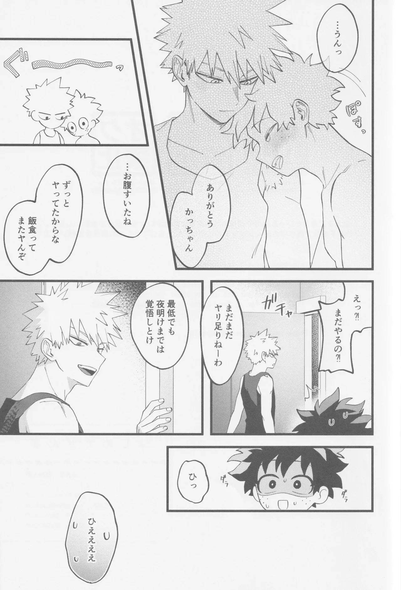 はじめてぜんぶ Page.31