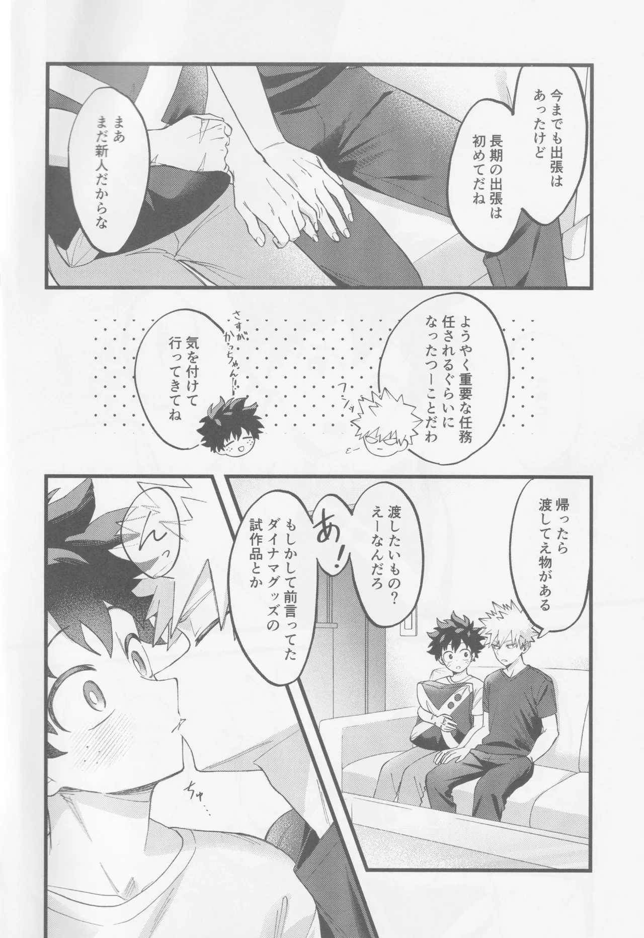 はじめてぜんぶ Page.4