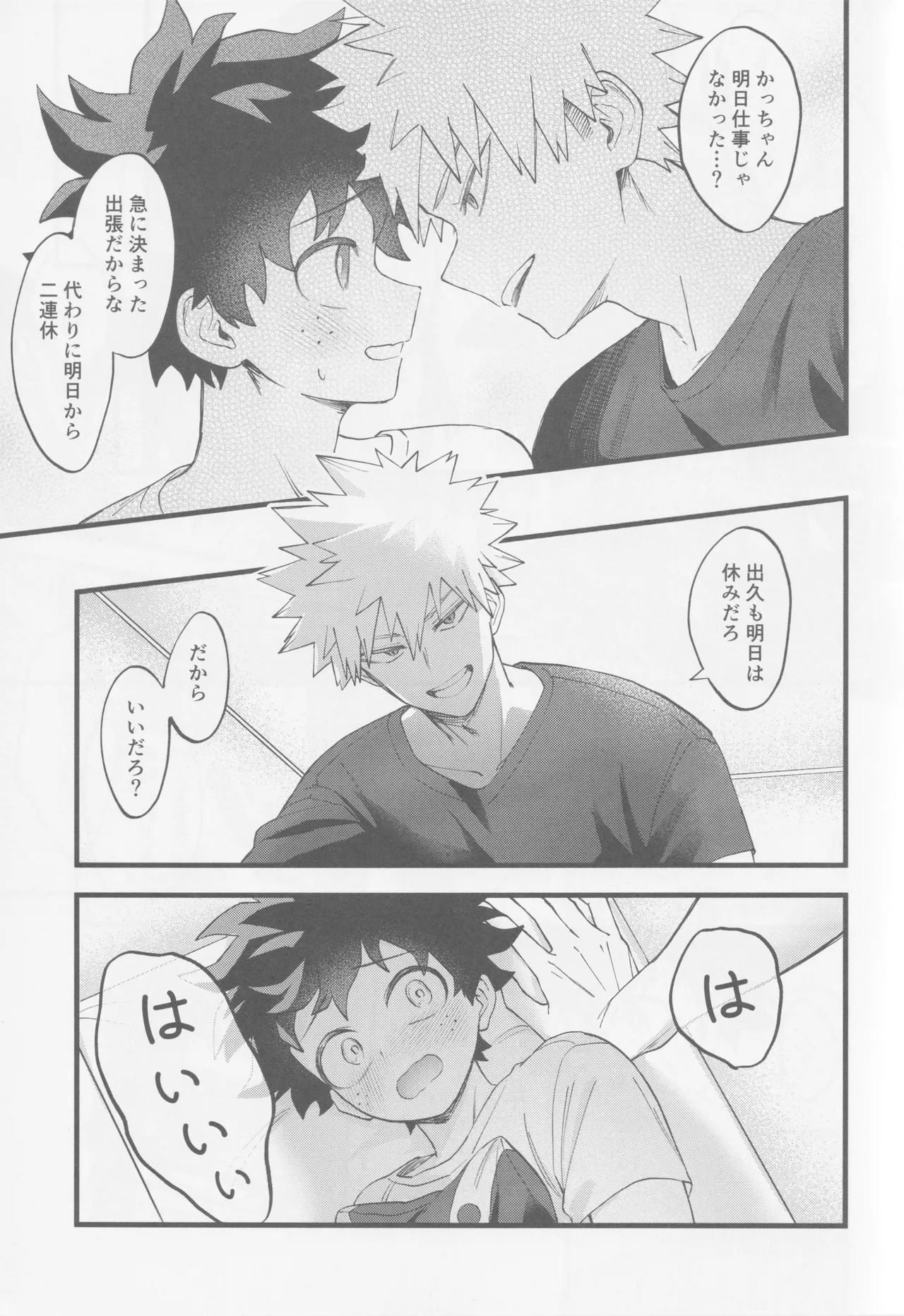 はじめてぜんぶ Page.5