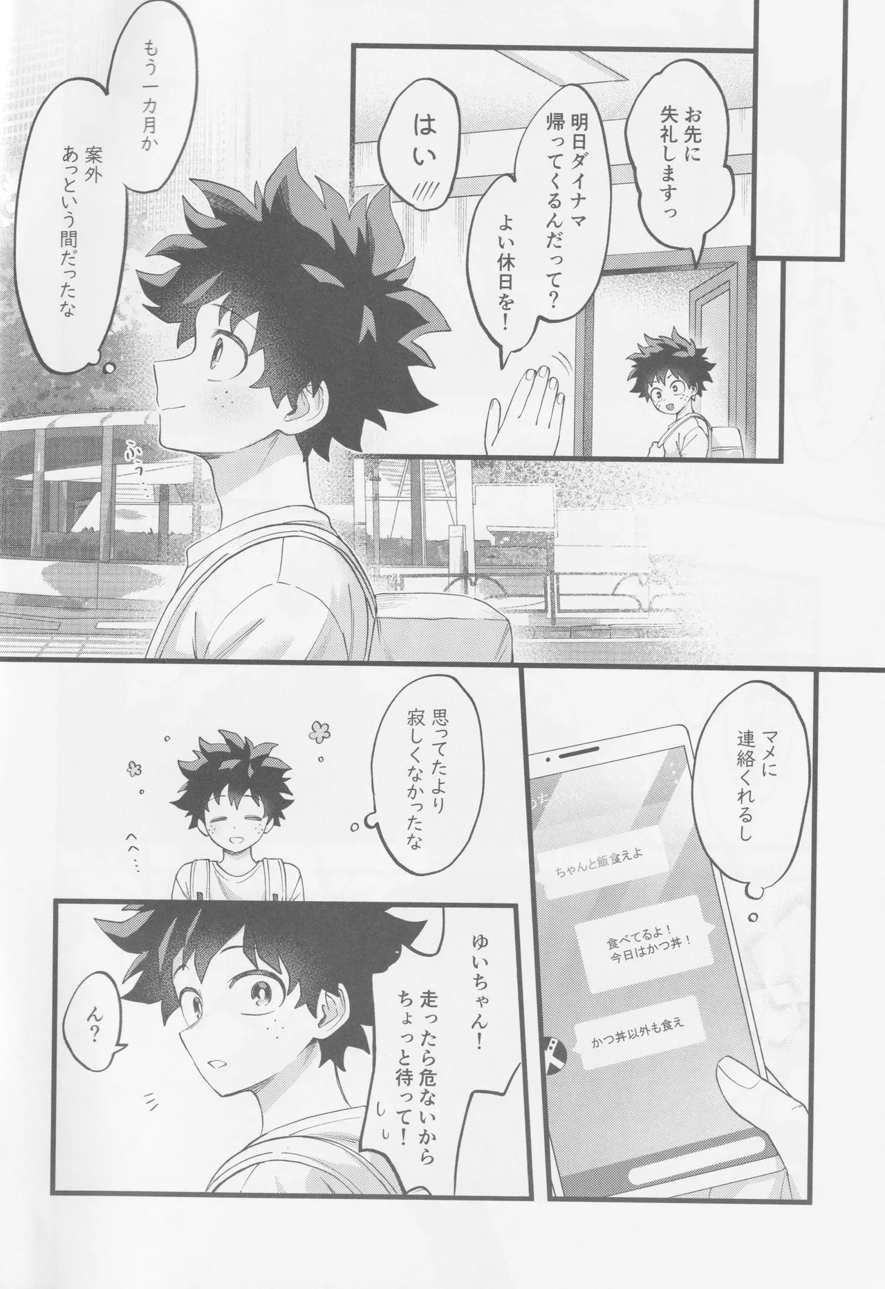 はじめてぜんぶ Page.6