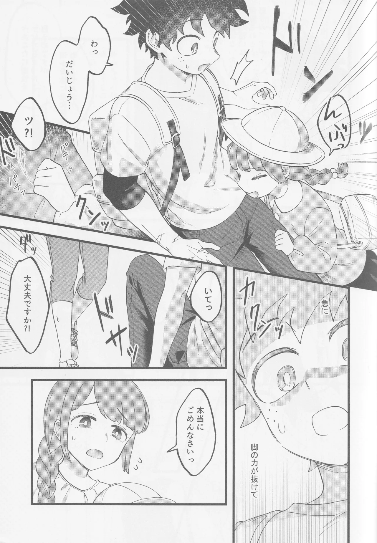 はじめてぜんぶ Page.7