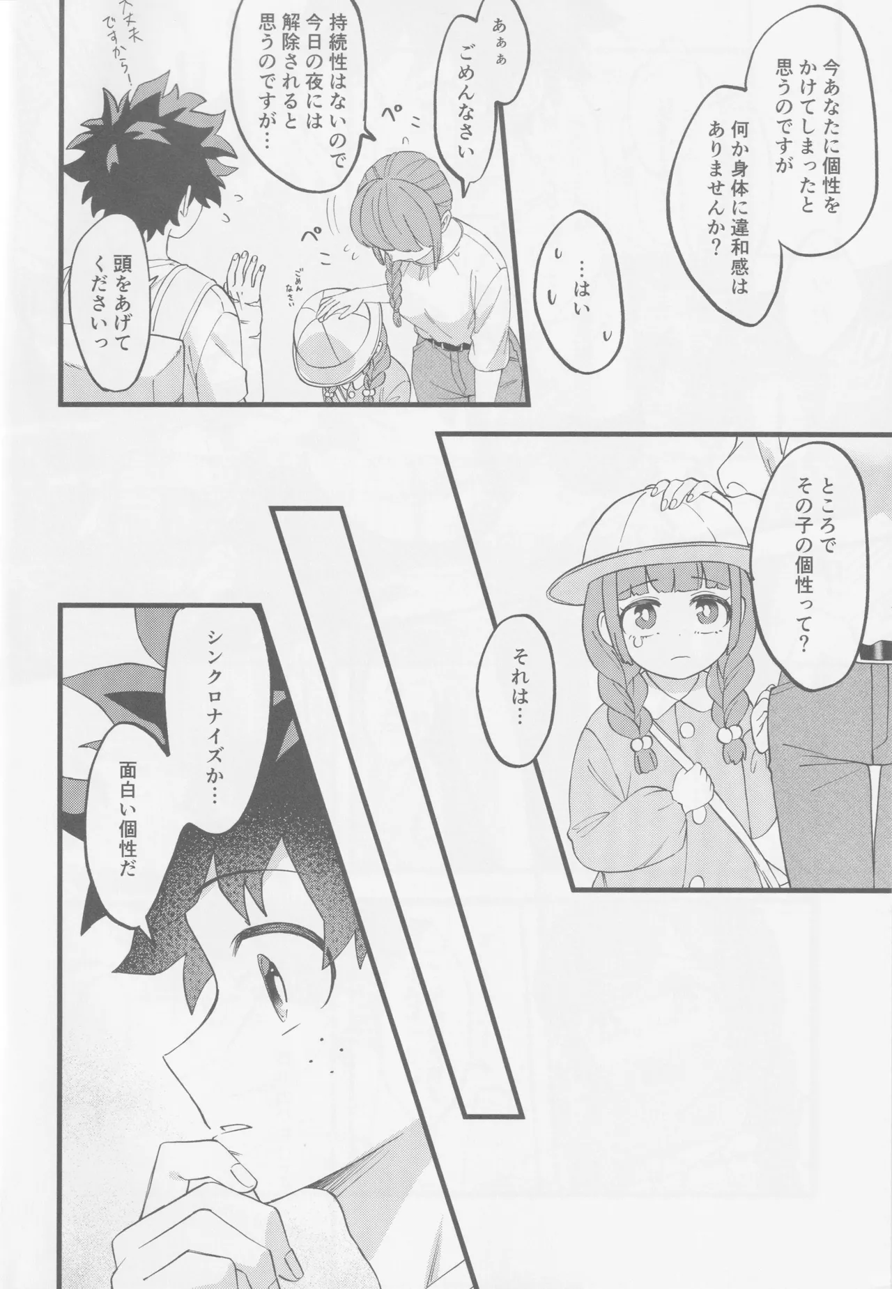 はじめてぜんぶ Page.8