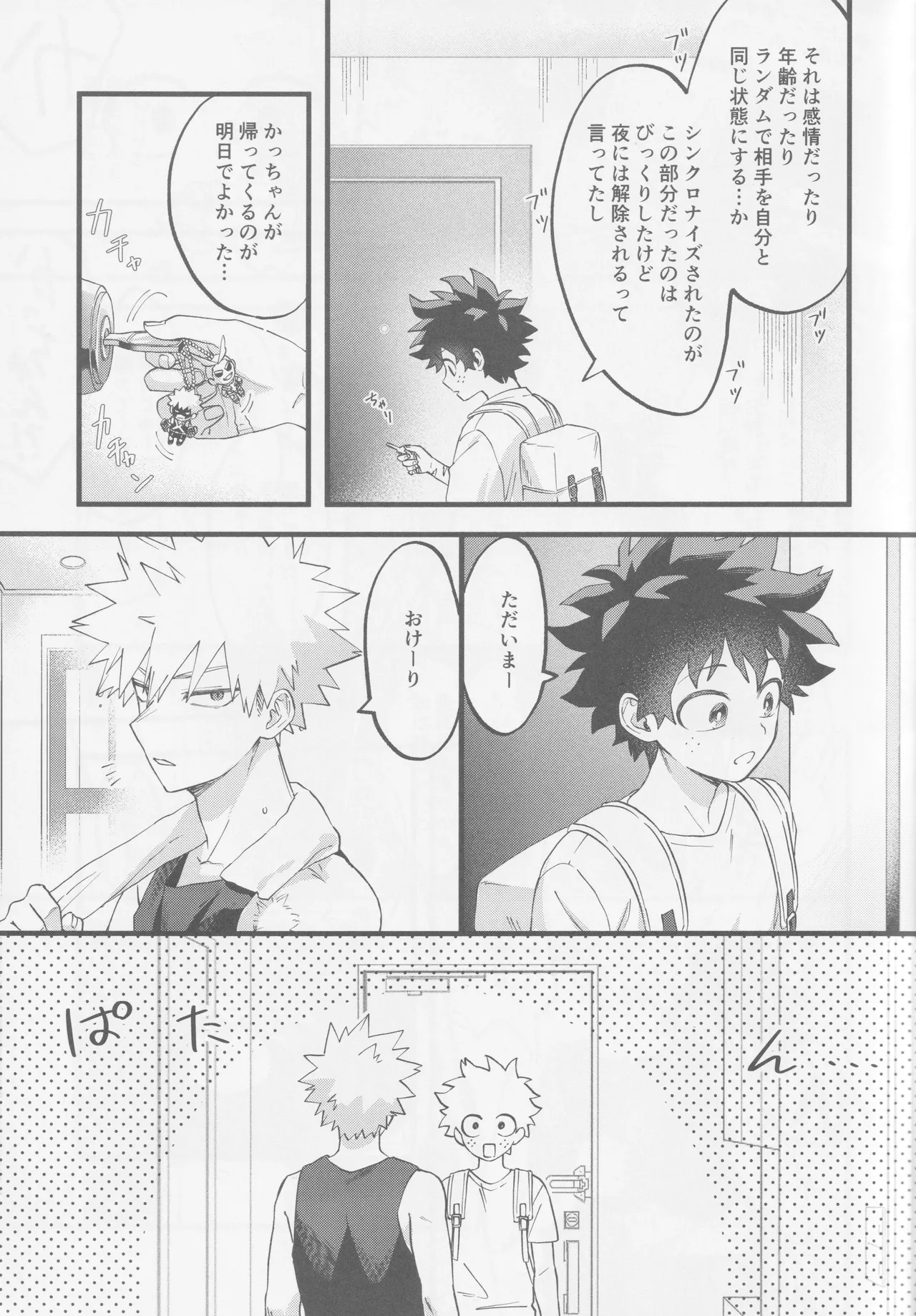 はじめてぜんぶ Page.9