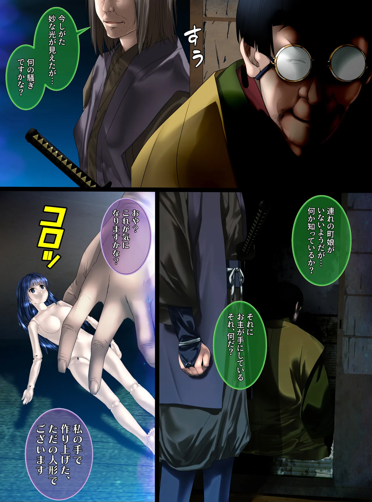 最強の妖怪討伐士、まさかの弱妖怪に敗北!人形にされて売られるなんて!【前編】 Page.14