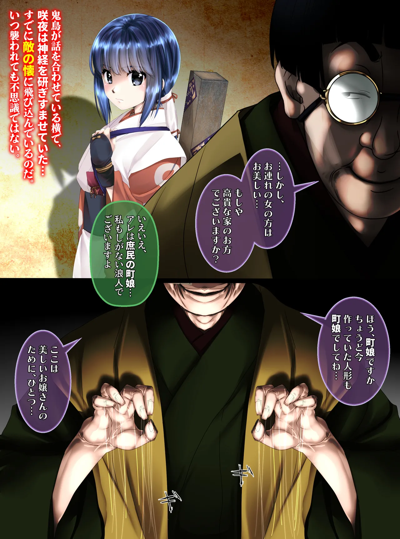 最強の妖怪討伐士、まさかの弱妖怪に敗北!人形にされて売られるなんて!【前編】 Page.6