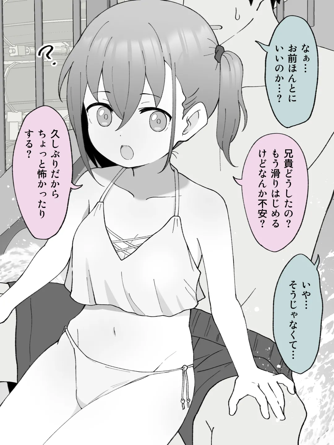 兄貴の彼女になる女の子になっちゃった弟 ① Page.261