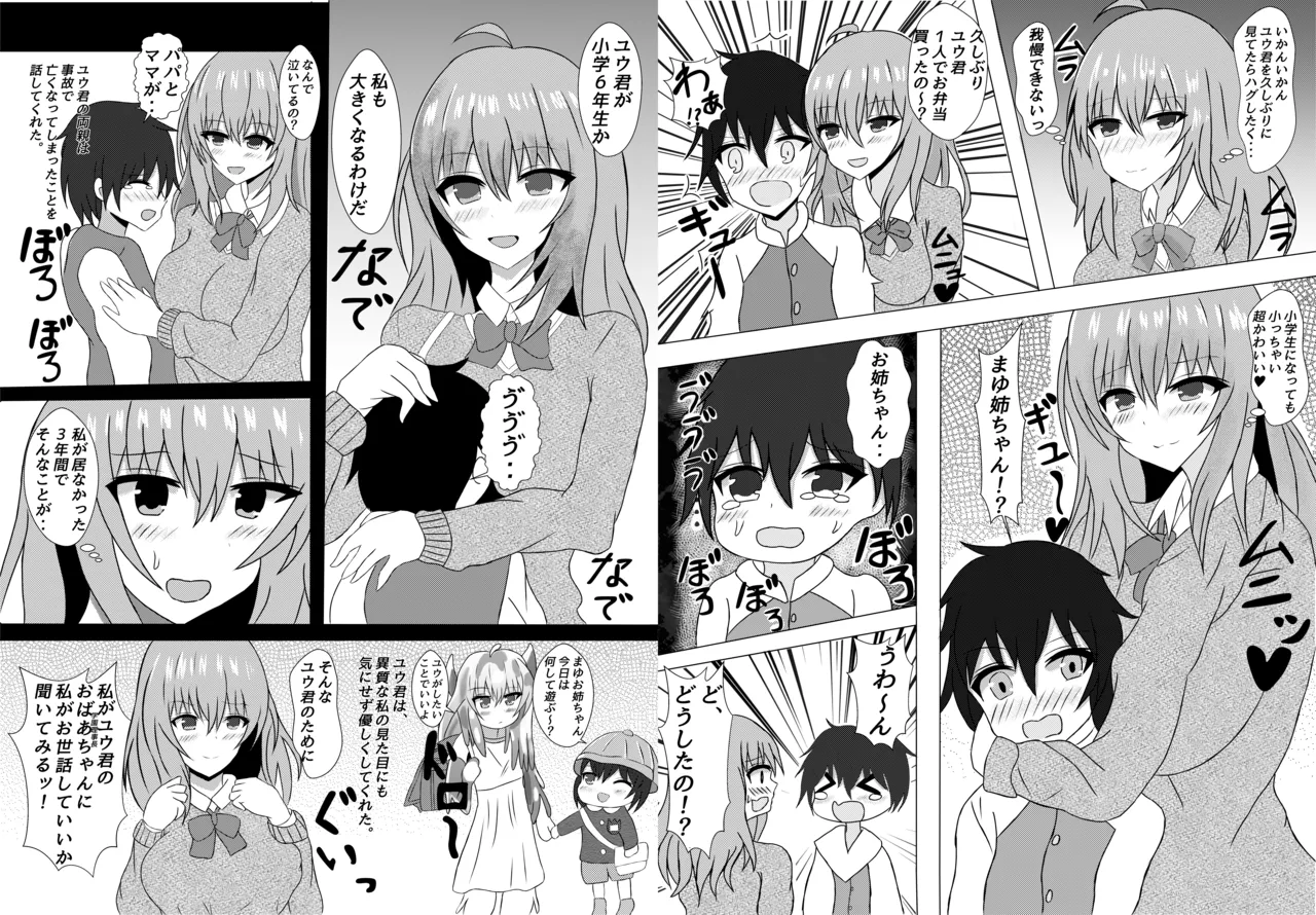 元、いじめられっ子のサキュバススライムが大好きなショタを逆レ○プする本 Page.3