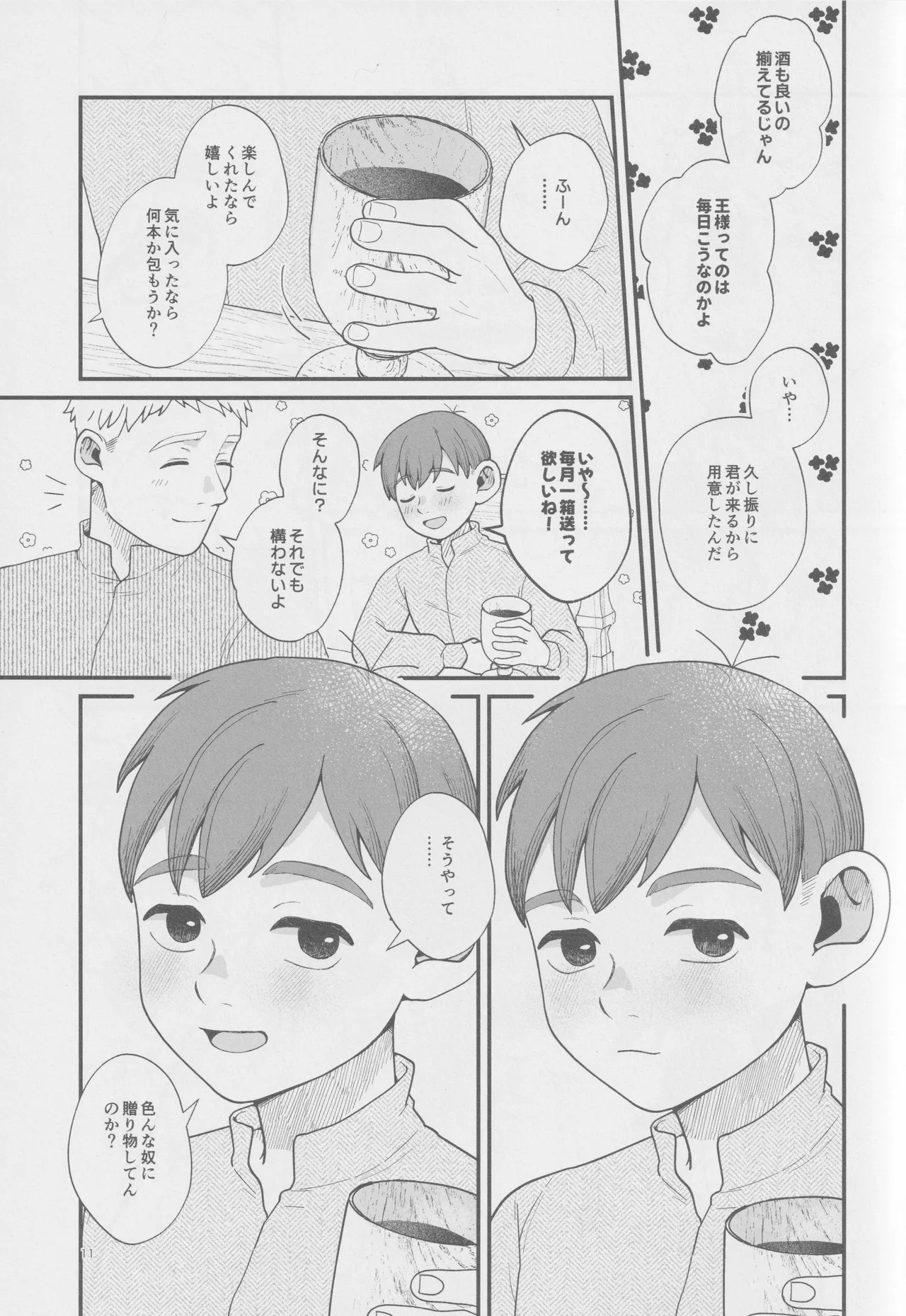 Meshimase ousama Page.10