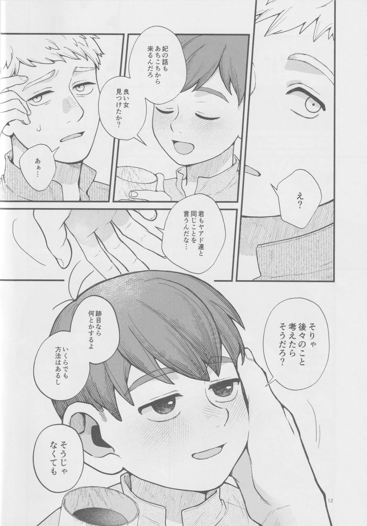 Meshimase ousama Page.11