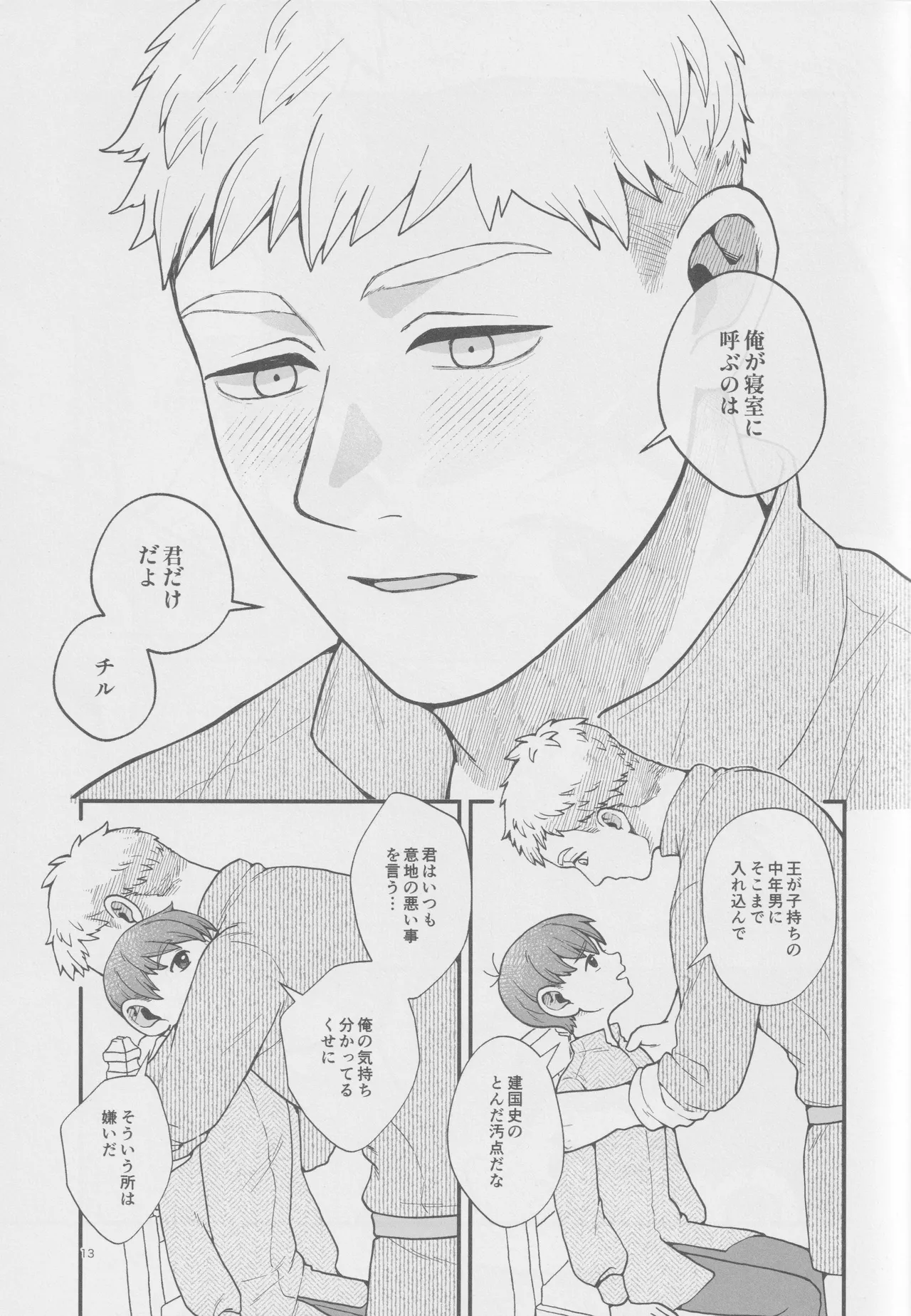 Meshimase ousama Page.12