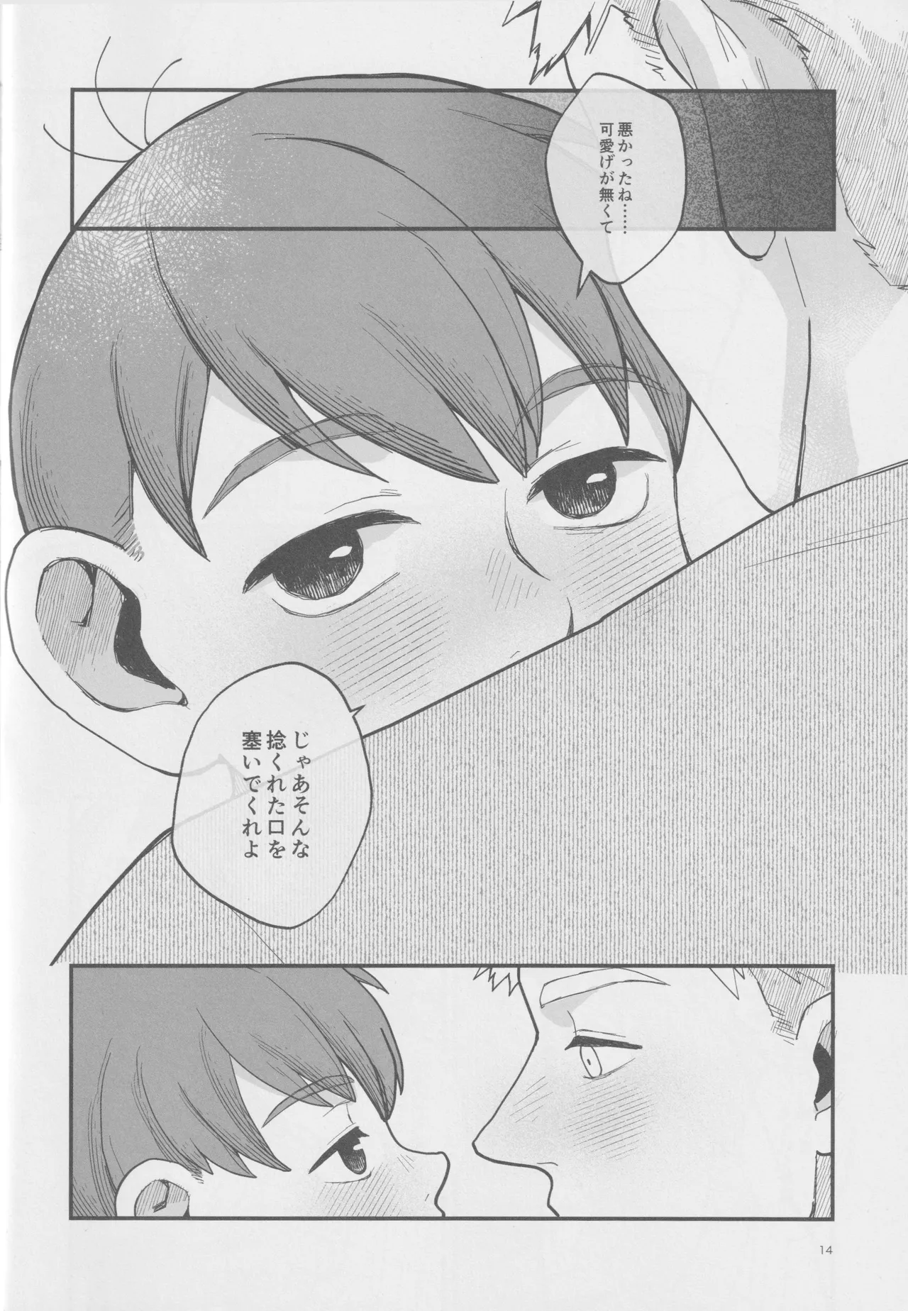 Meshimase ousama Page.13