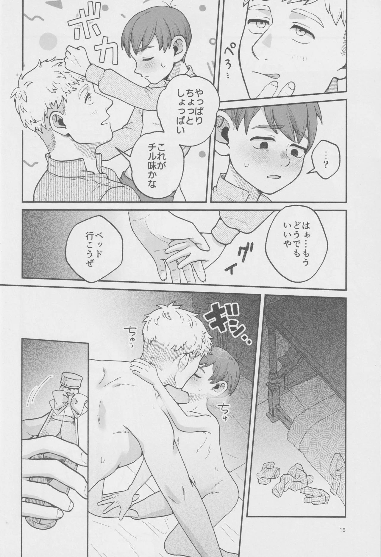 Meshimase ousama Page.17