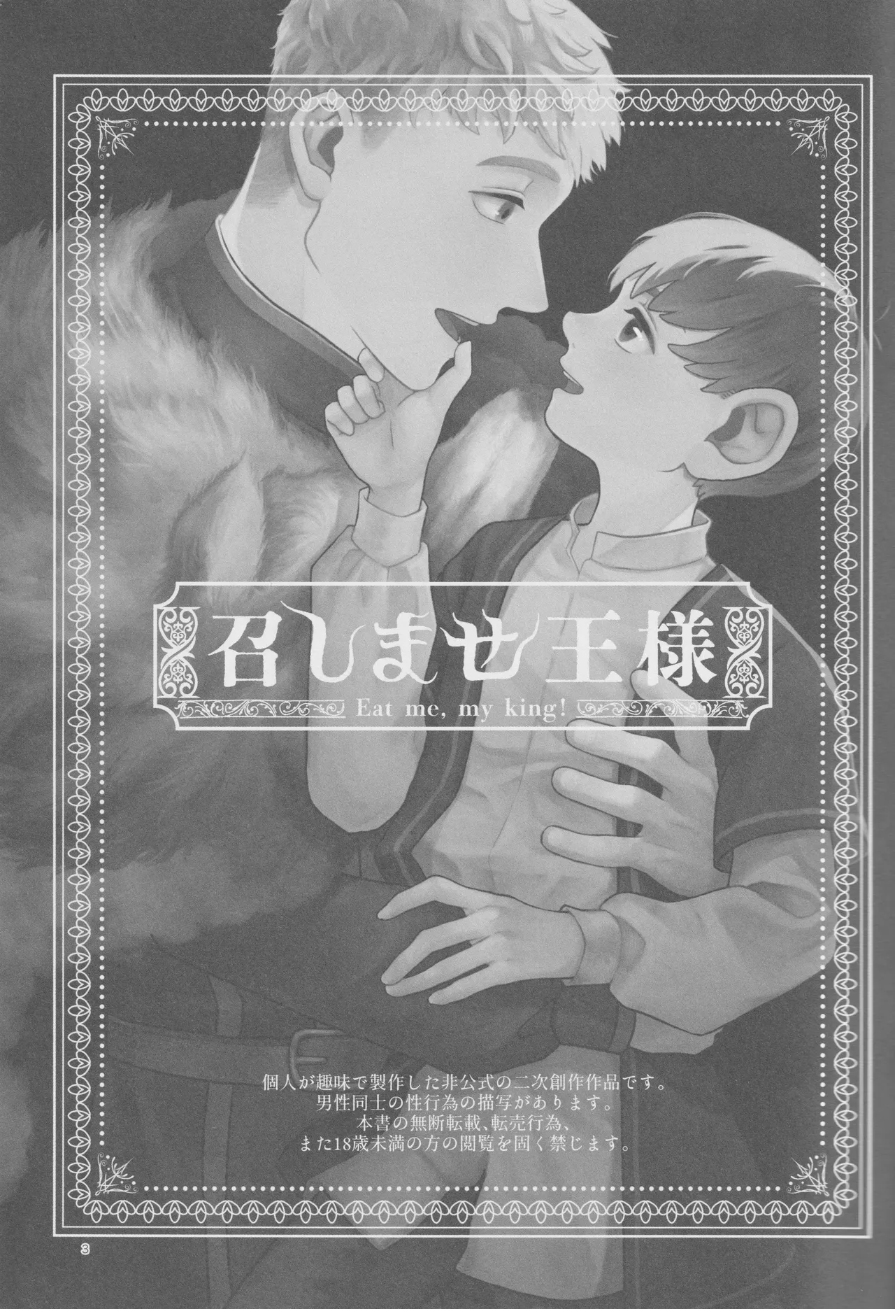 Meshimase ousama Page.2