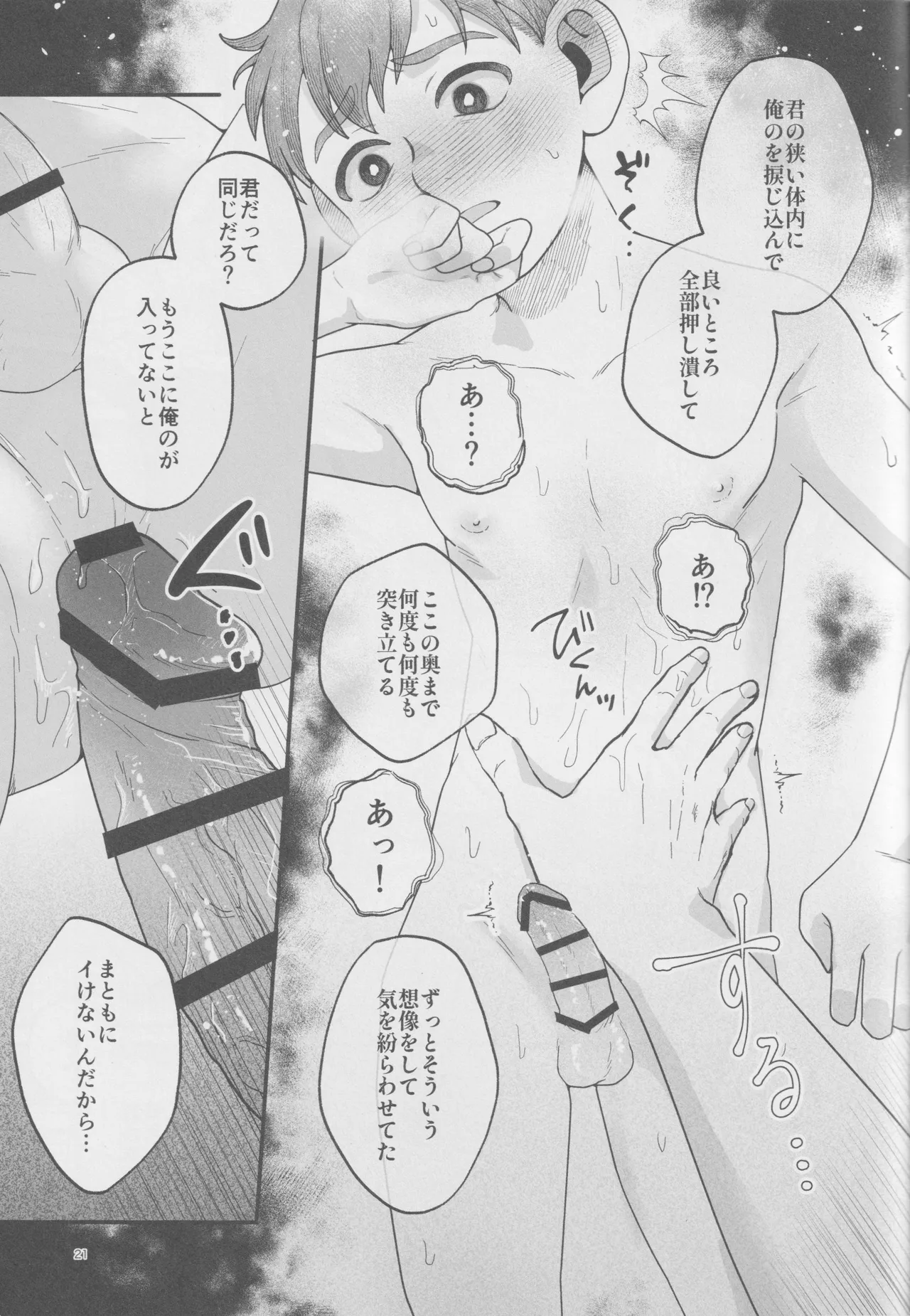 Meshimase ousama Page.20