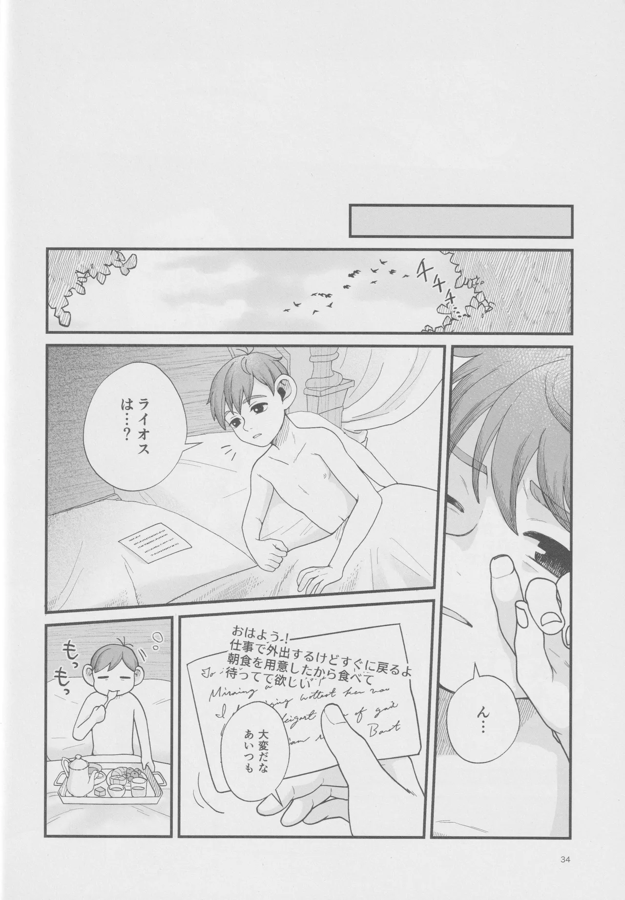 Meshimase ousama Page.33
