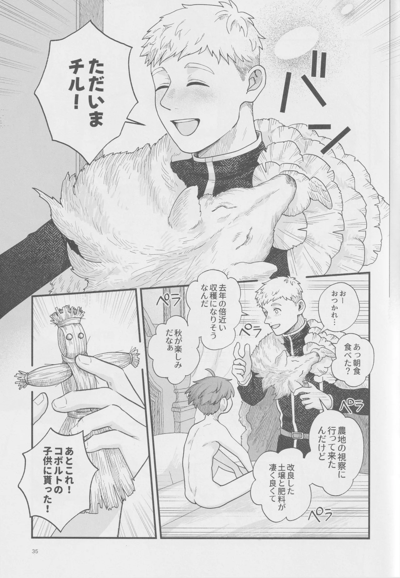 Meshimase ousama Page.34