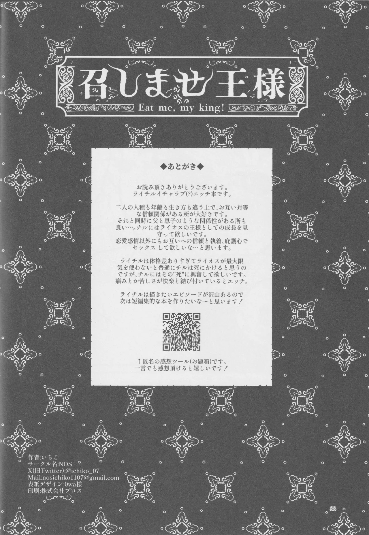 Meshimase ousama Page.37