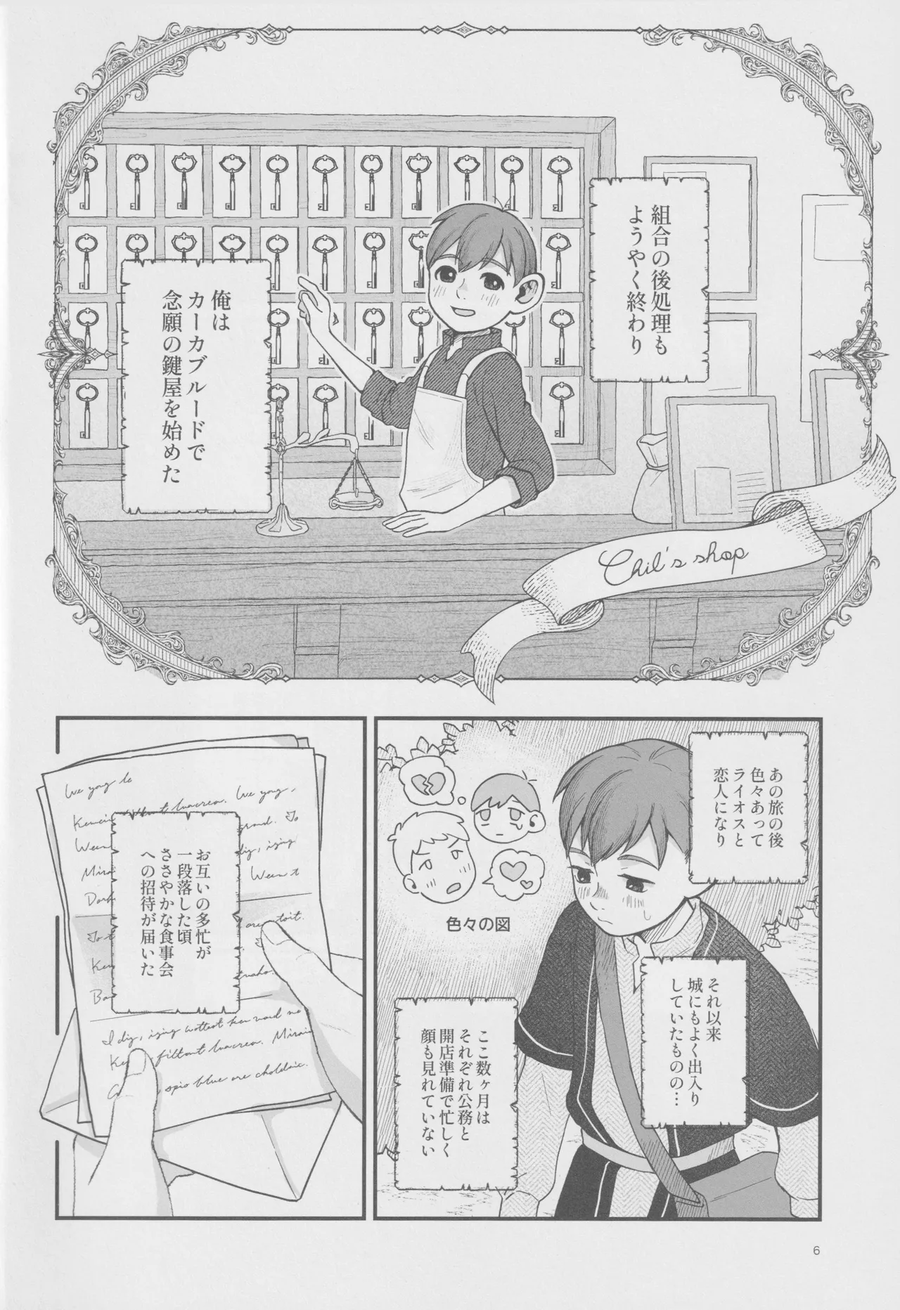Meshimase ousama Page.5