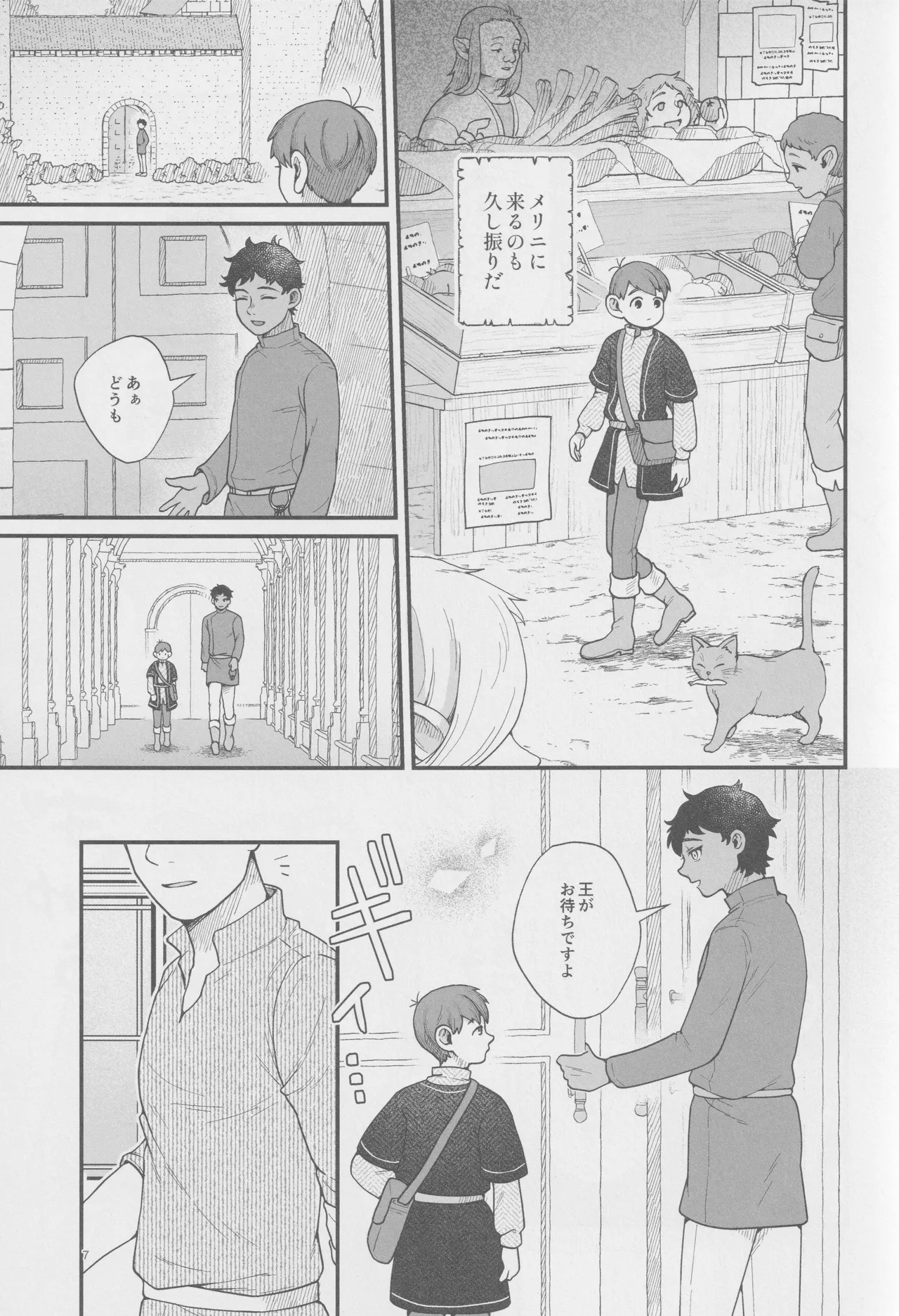 Meshimase ousama Page.6