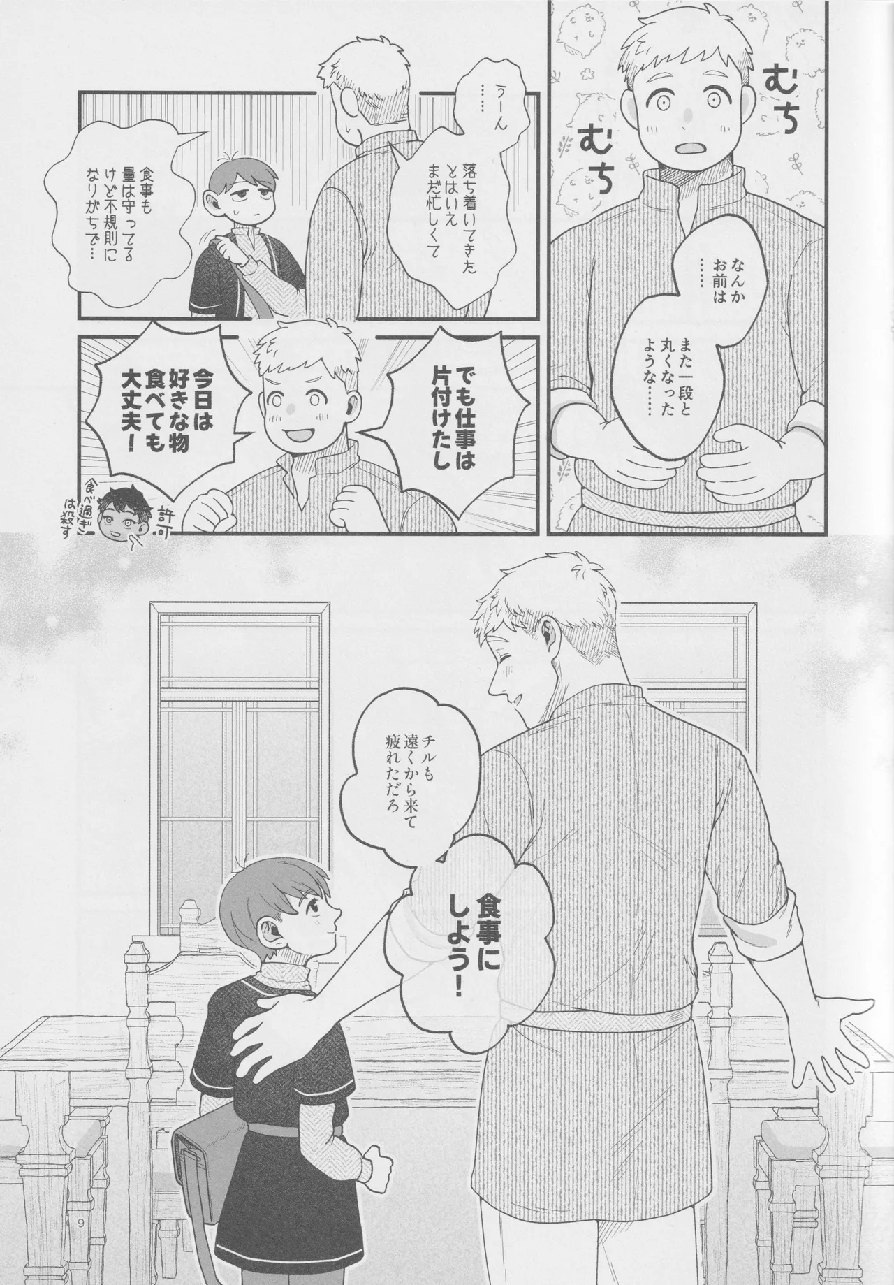 Meshimase ousama Page.8