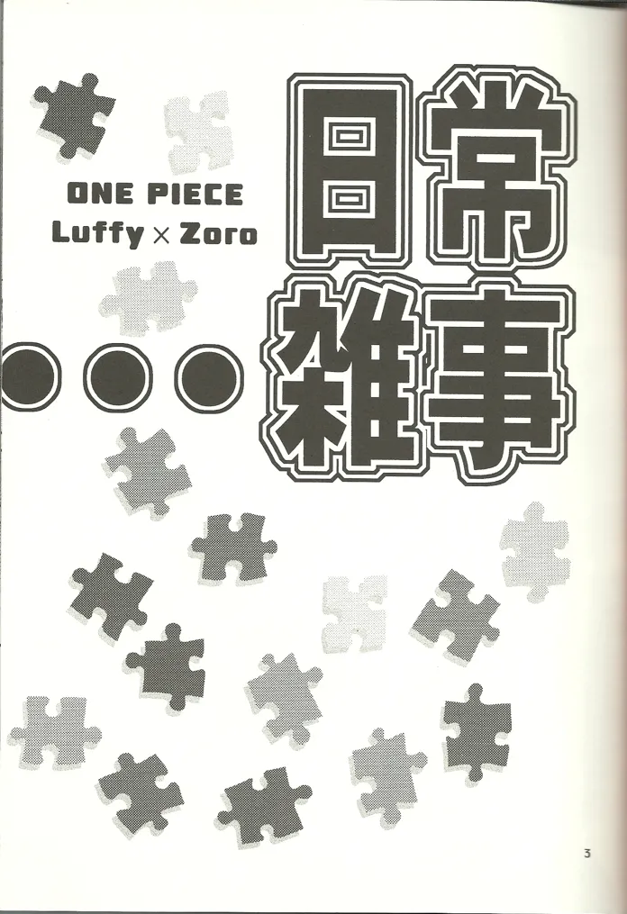 日常雑事 Page.2