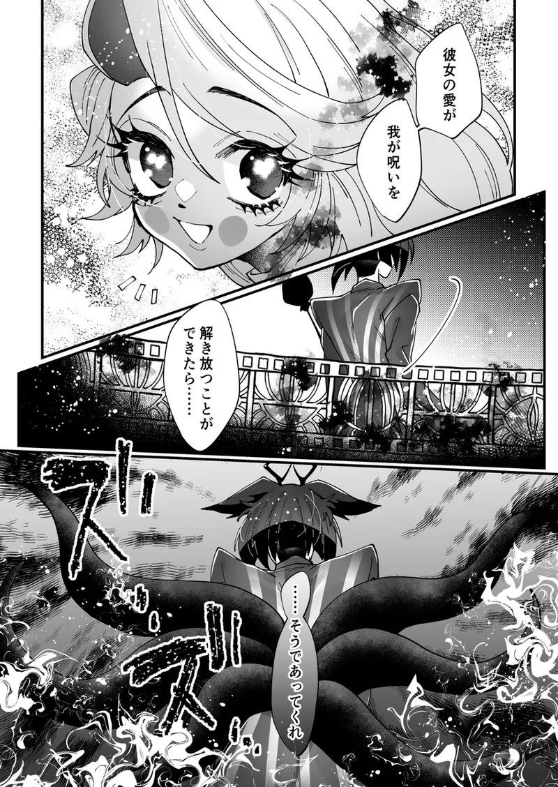 Aracha matome! Page.14