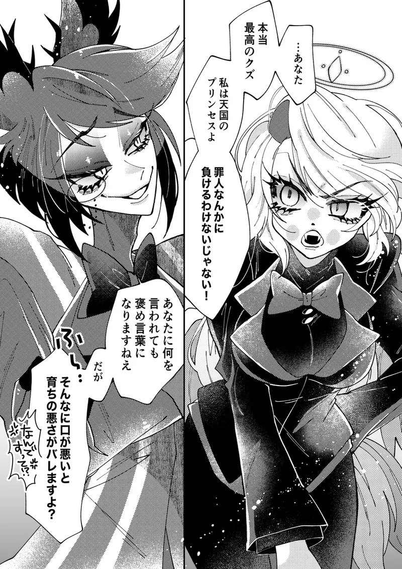 Aracha matome! Page.19