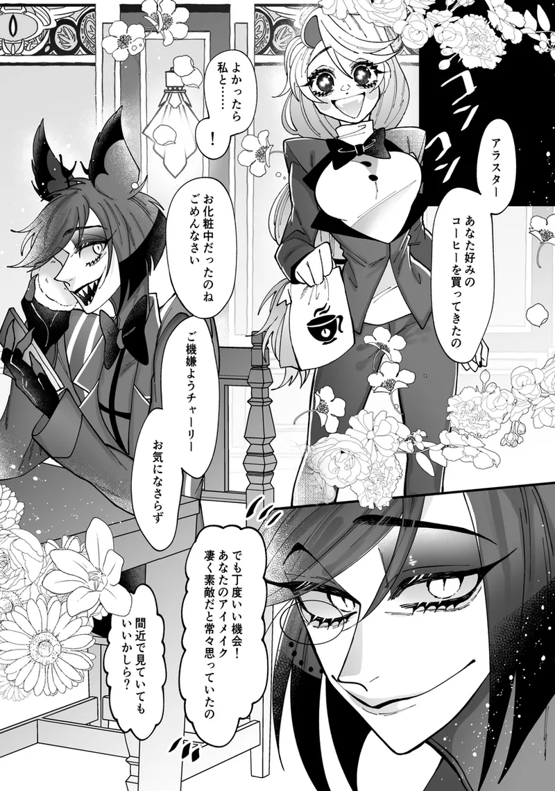 Aracha matome! Page.2