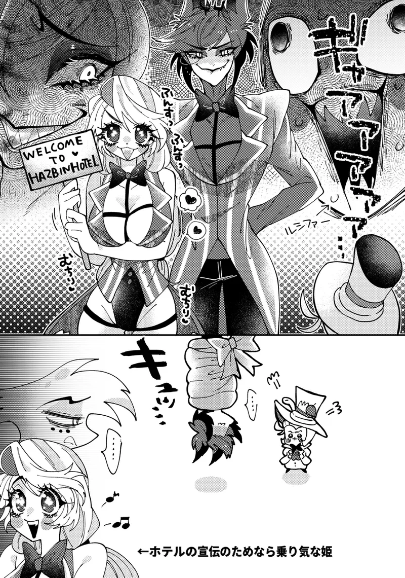 Aracha matome! Page.20