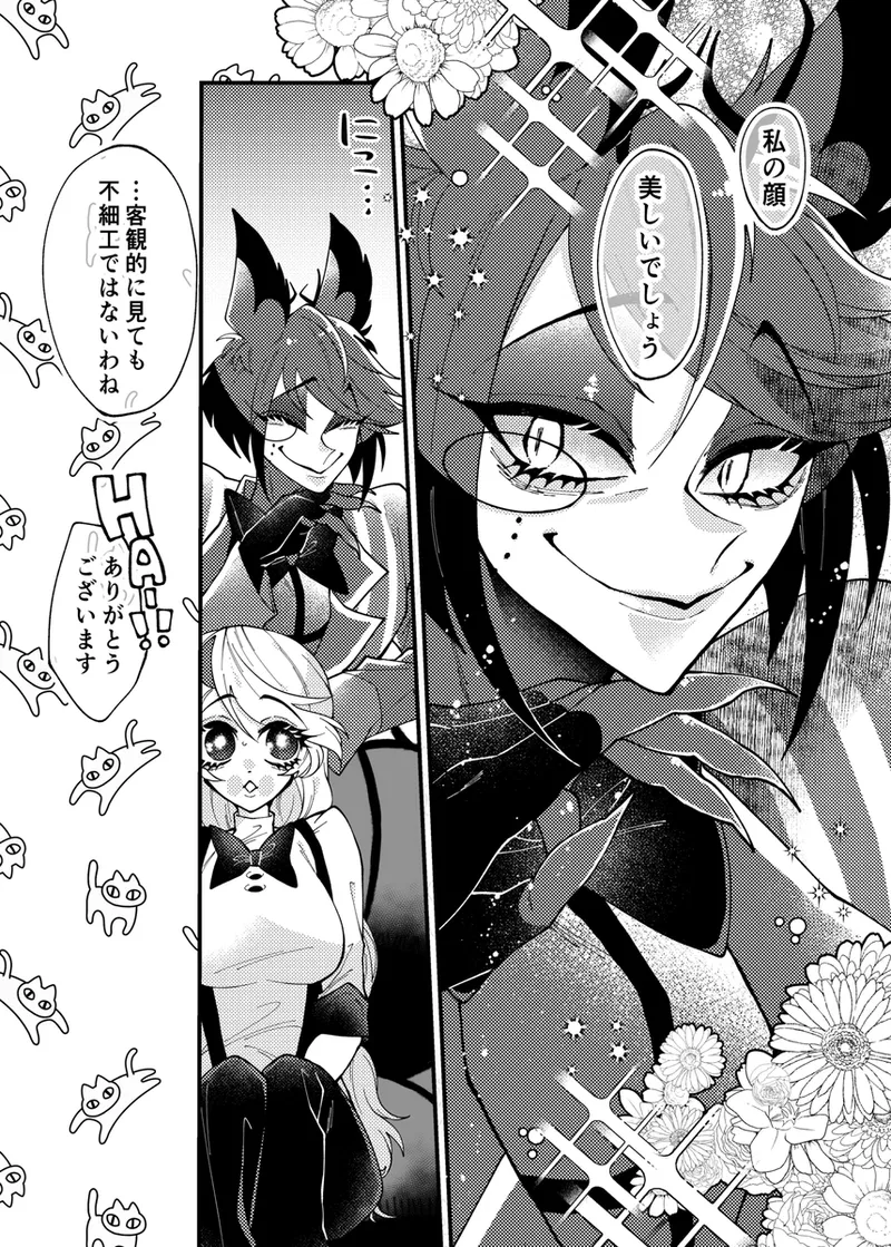 Aracha matome! Page.21