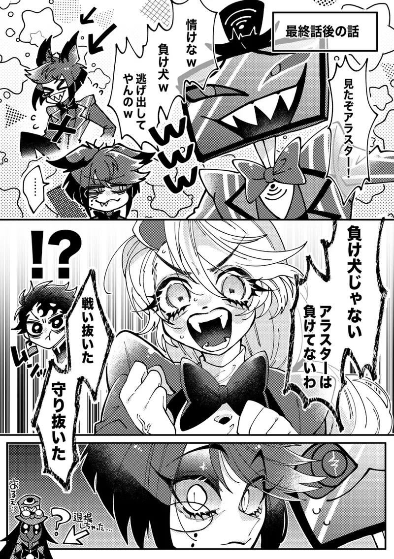 Aracha matome! Page.24