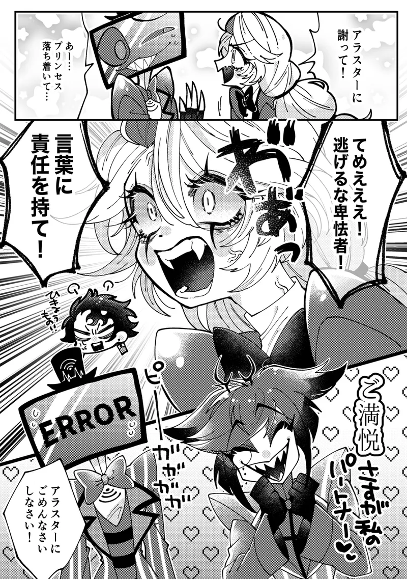 Aracha matome! Page.25