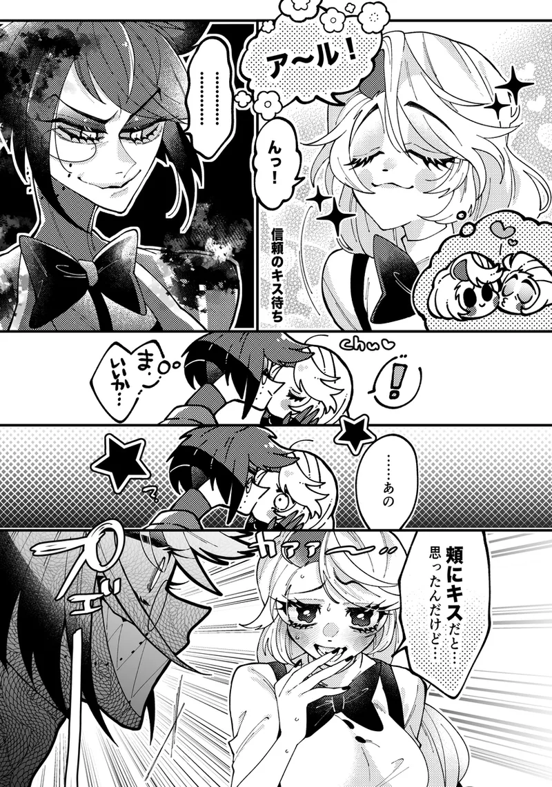 Aracha matome! Page.26