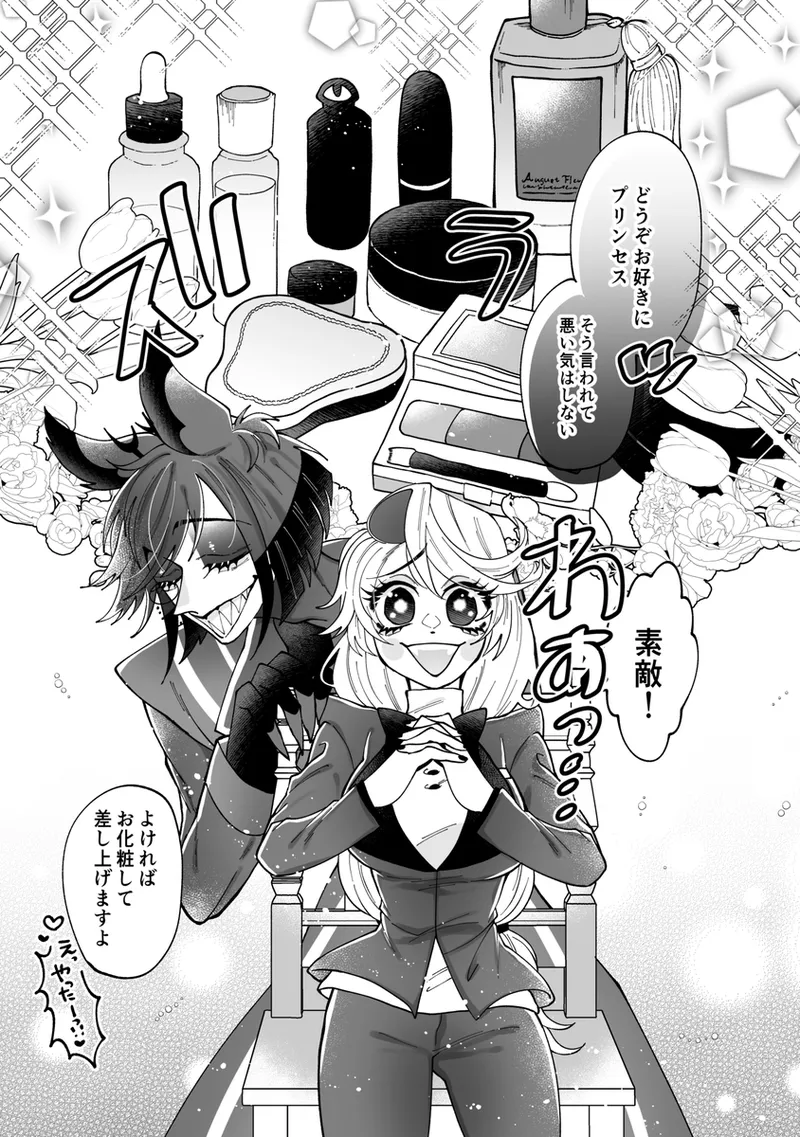 Aracha matome! Page.3