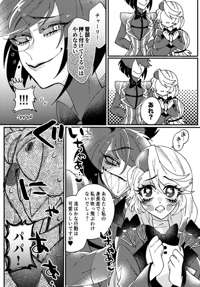 Aracha matome! Page.33