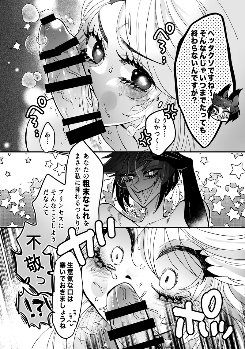 Aracha matome! Page.37