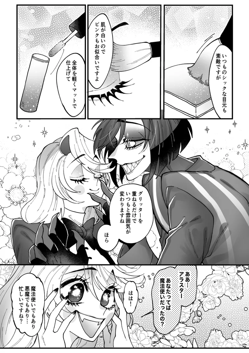 Aracha matome! Page.4