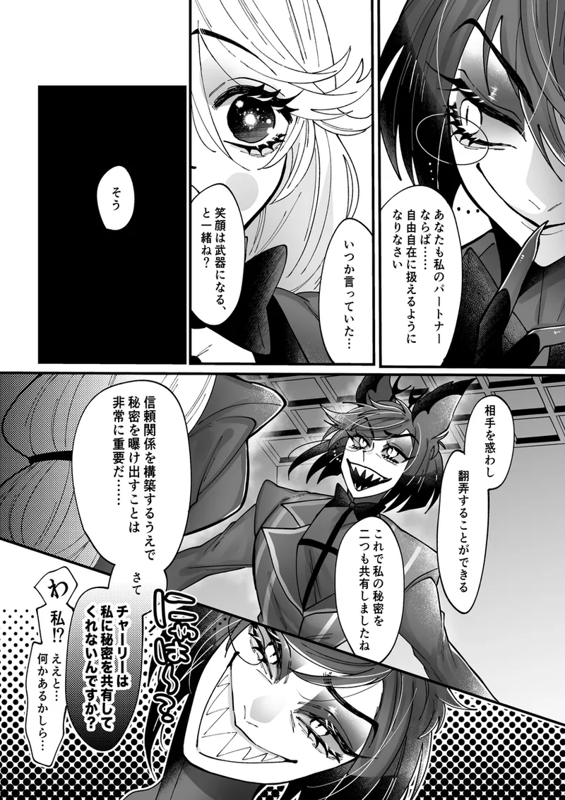 Aracha matome! Page.6