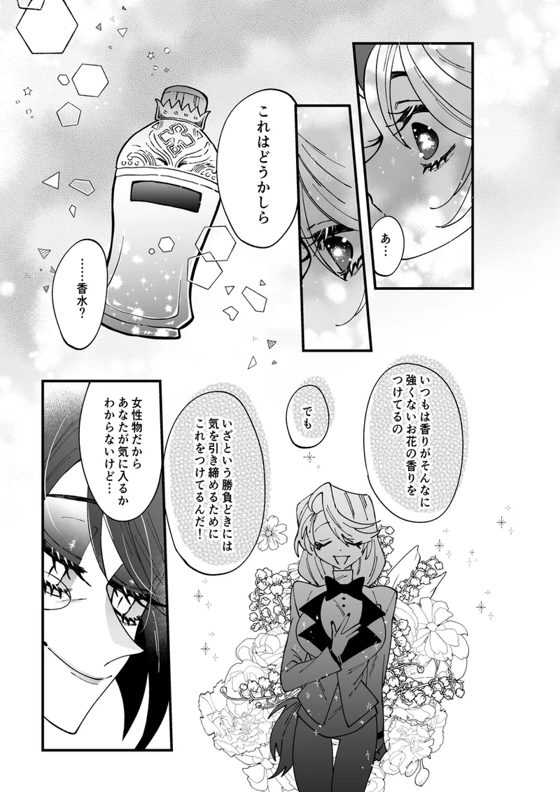 Aracha matome! Page.7