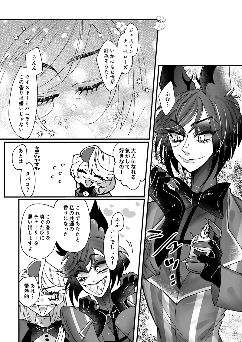 Aracha matome! Page.8